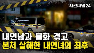Download lagu [사건파일24] 내연남과 불화 겪고 본처 살해한 내연녀···징역 35년 선고 mp3