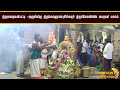திருவைரவன்பட்டி அருள்மிகு திருமெய்�