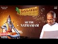 Muthu Natramam | Thiruvasagam | Ilaiyaraaja | Bhavatharini | Tamil | Manikkavacakar