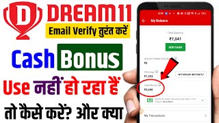 dream11 me cash bonus use nahi ho raha hai | how to use cash bonus in dream11