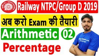 2.00 PM | Railway NTPC 2019 | RRB NTPC 2019 | Exam Preparation : Arithmetic - Percentage By Ajay Sir