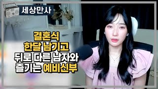 Download lagu 결혼식 한달 남기고 뒤로 다른 남자와 즐기는 예비신부 mp3