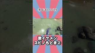 MOD生物の大技 #shorts #ark