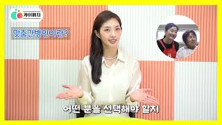 [보호자용4회]맞춤간병인이란?