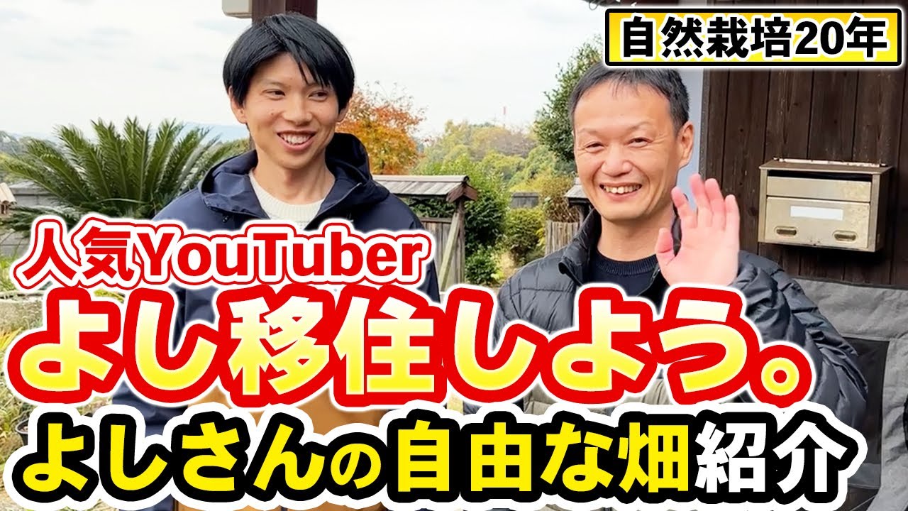 山口県の古民家で見学する自由な菜園づくり|菌ちゃん農法から混植・果樹の知恵まで