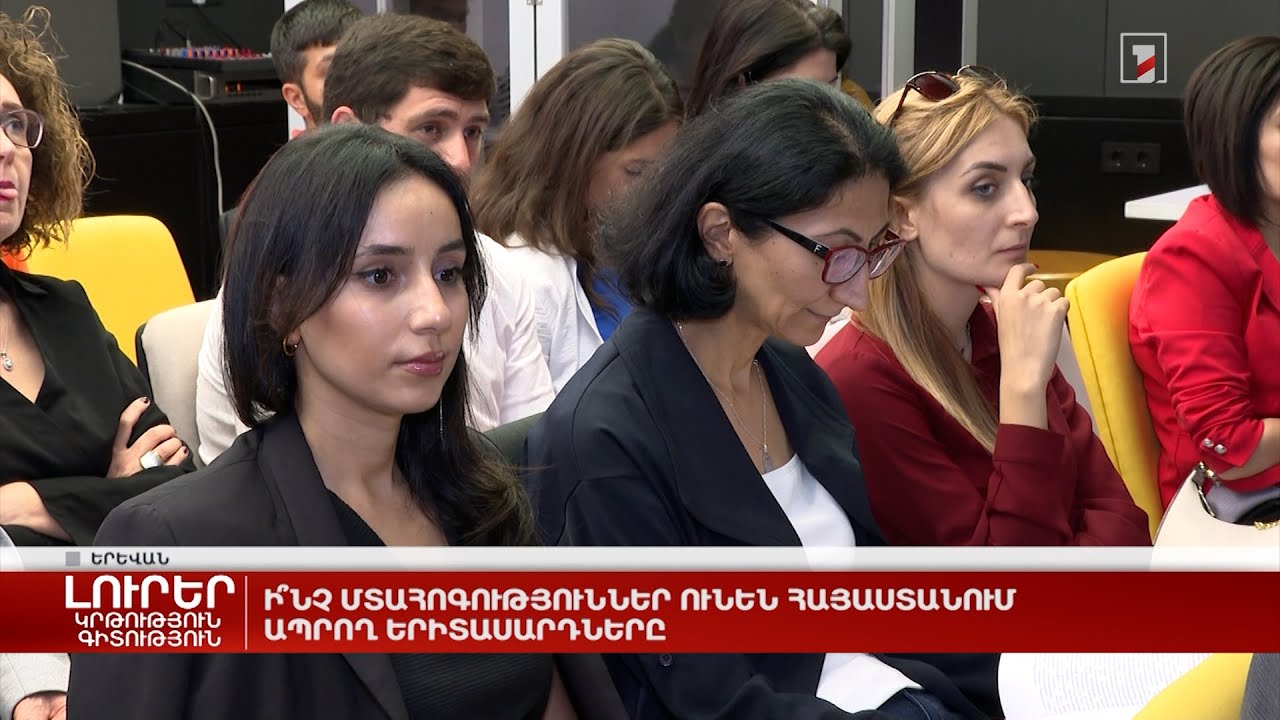 Ի՞նչ մտահոգություններ ունեն Հայաստանում ապրող երիտասարդները