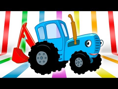 ЕДЕТ ТРАКТОР БЕЗ ОСТАНОВОК 1 ЧАС - Синий трактор - Самая популярная детская песня из мультфильма