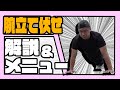 【自宅筋トレ】初心者必見!!腕立て伏せの正しいやり方