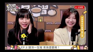 [爆卦] 沈伯洋直播中造謠黃國昌批評經濟學人