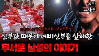 Download lagu Chinese Incident: The Story of a Man Who Committed a Terrible Act Against His Fiancée for the Bri... mp3