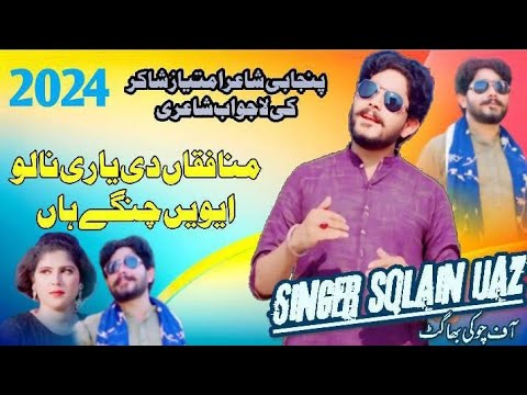 Munafaq di yari | Saqlain Ijaz | TikTok New Viral Song 2024 | Singer Saqlain Ijaz New Song | TikTok