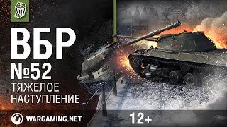 Моменты из World of Tanks ВБР: No Comm