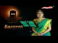 Thiruvaasagam Spiritual Songs 17 May 2018