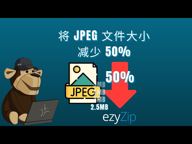 如何按百分比减少heic的大小