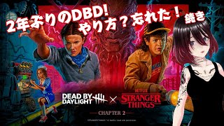 【DeadbyDaylight】2年ぶりのDBD復帰戦｜操作？パーク？教えて！続き