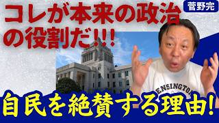 コレが本来の政治の役割だ！菅野完が激賞から一転怒りを爆発させた理由とは？？？