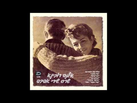 Video thumbnail for Agaley Tal - אגלי טל