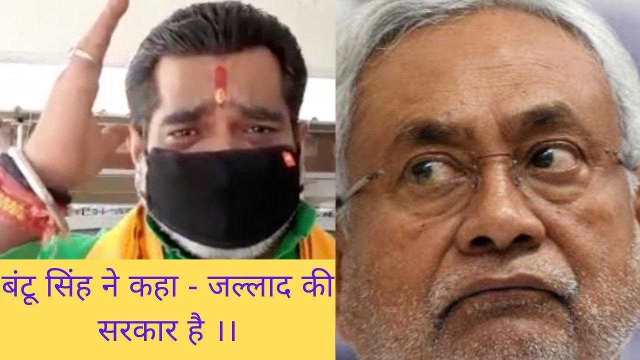 बंटू सिंह ने कहा जल्लाद की सरकार है जो गरीबों के लिए आवाज उठाता है उन्हें सरकार जेल भेजती है ।