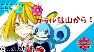 【ポケットモンスターソードシールド】＃２ひたすらクスネを愛でる会