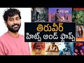Actor Thiruveer Hits And Flops All Movies List Pareshan Tillu Moviez