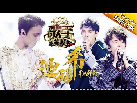 【#迪玛希 dimashi only】异域奇韵 震撼发声 | 歌手2017 | The Singer | Mango TV