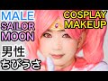 Male Chibiusa Sailor Moon Cosplay makeup by ...