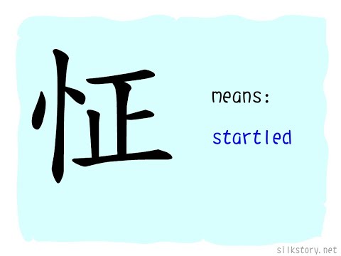 SilkStory - The Story of Chinese Character