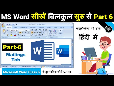 MS Word Part 6 | Microsoft Word Tutorial हिंदी | MS Word Mailings Tab A to Z Information Hindi