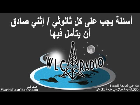 أسئلة يجب على كل ثالوثي / إثني صادق أن يتأمل فيها