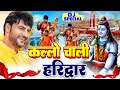 Kallo Chali Haridwar Official Video Gulshan Music Anjali Baliyan New Haryanvi Bhole Song 2024