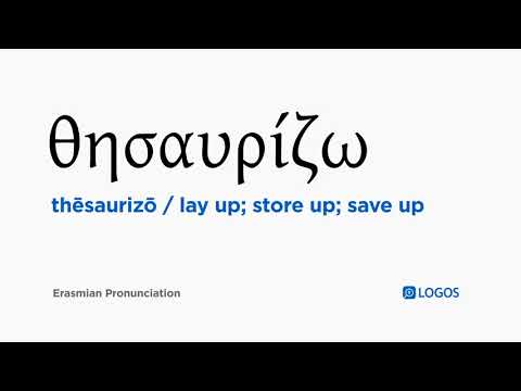 How to pronounce Thēsaurizō in Biblical Greek - (θησαυρίζω / lay up; store up; save up)