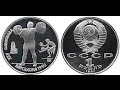 Монеты СССР Олимпиада в Барселоне 1992 г. 