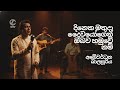 Dineka Mathuda Daiwayogen Re Imagined Cover Version CeyVerse Records