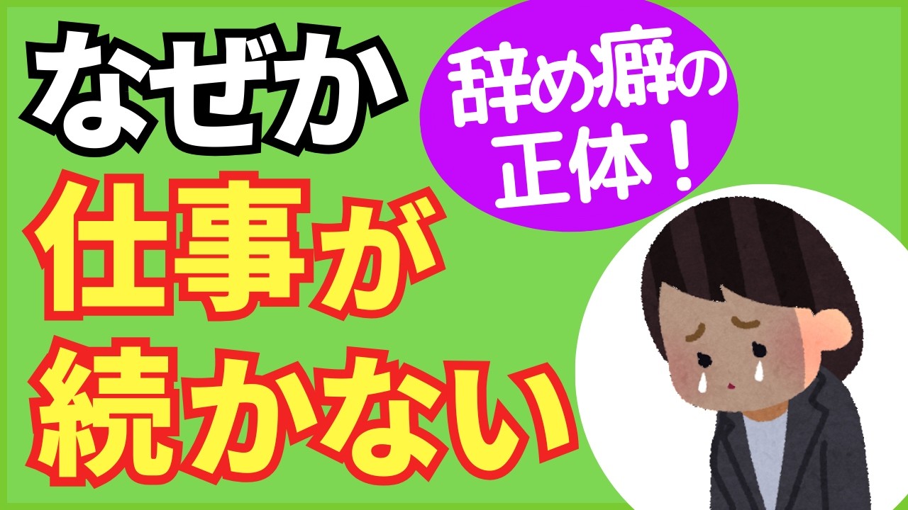 【40代・50代】なぜか仕事が続かない…転職を繰り返してしまう人の意外な共通点【人事歴20年の心理カウンセラーが解説】