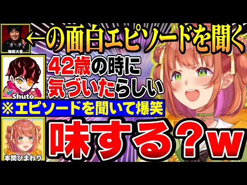 【#KZHCUP_RUMBLE】Himachi bursts into laughter after hearing a funny anecdote from Daigo Umehara【Ni...