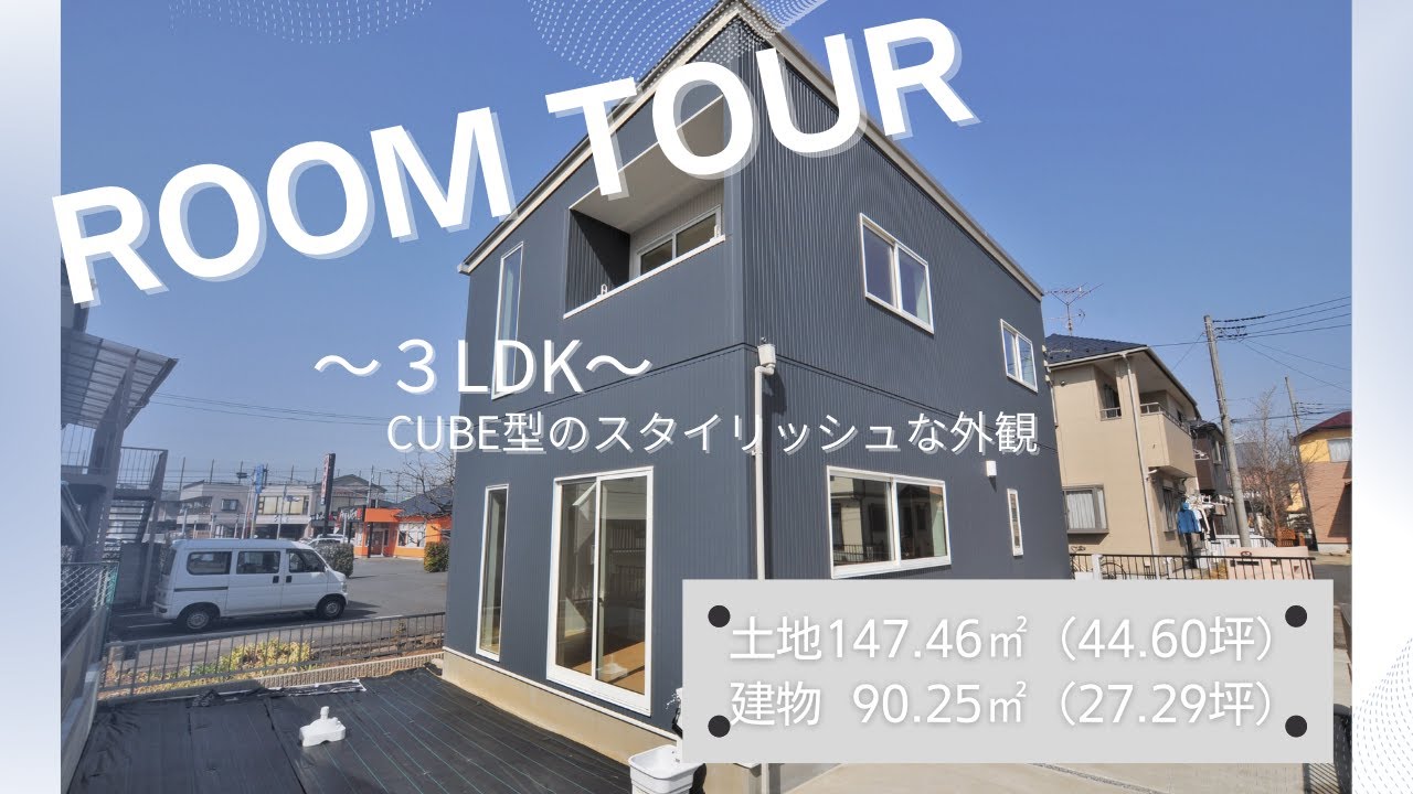 シンプルモダン住宅 CASE03 ルームツアー