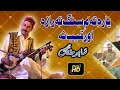 Shahid Malang Pashto HD Song 2018 Yara Te Me Sang Ta Rasha O Raqeeb Na