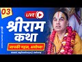 Day 03 Shri Ram Katha श्री राम कथा Jagadguru Raghvacharya JI Maharaj At Janki Ma