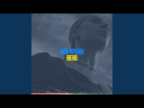 Моя Країна