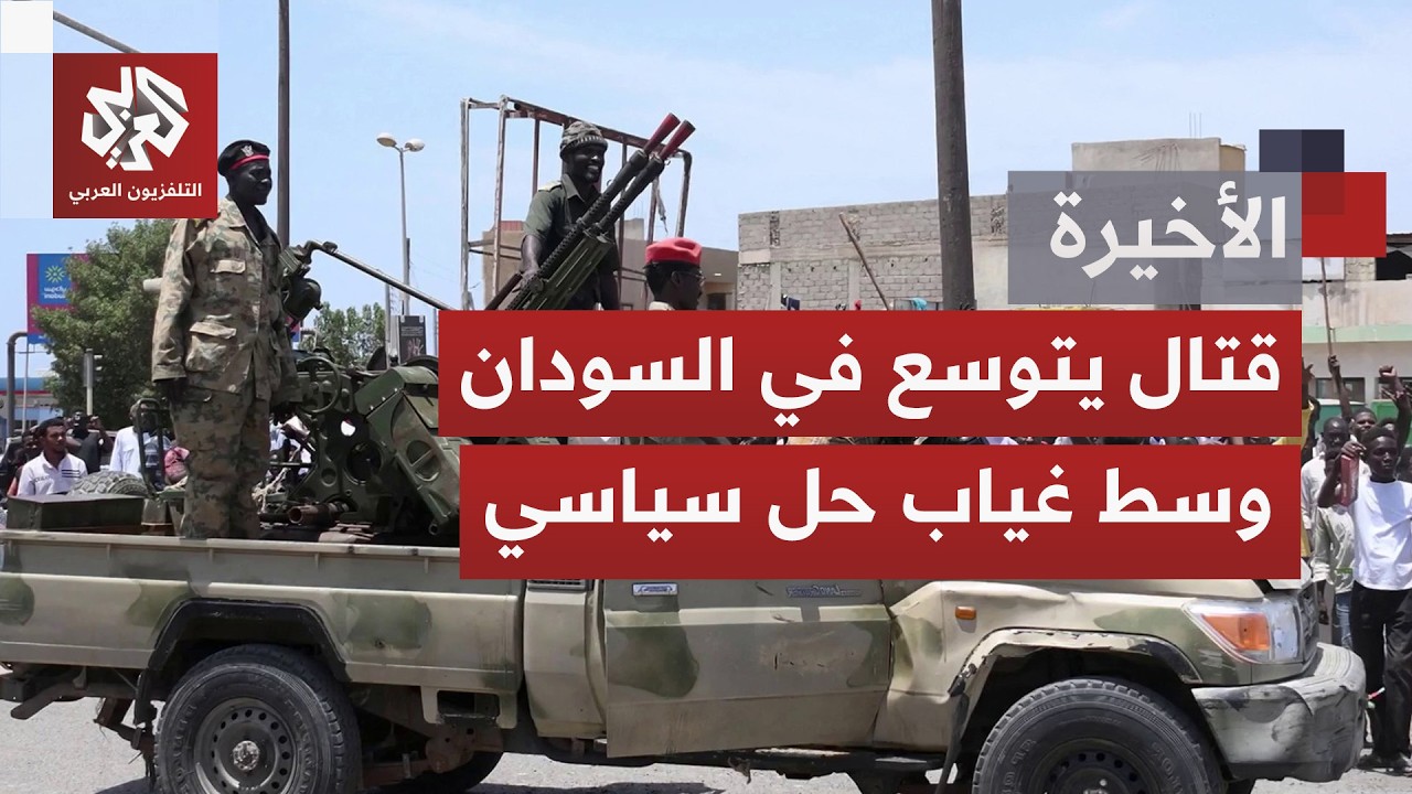 السودان.. تصعيد عسكري من الدعم السريع وتحذيرات أممية من اتساع استخدام المسيّ?