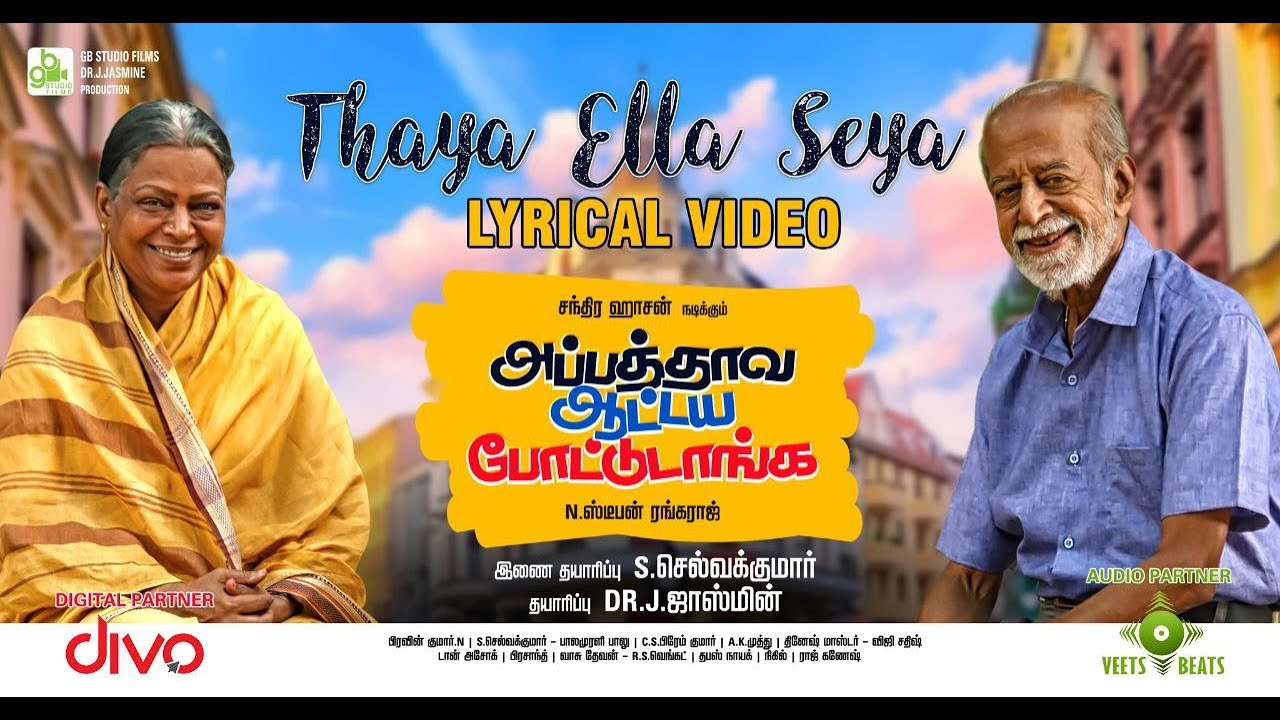 Thaya Ella Seya Lyric Video | Appathava Aattaya Pottutanga