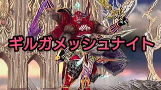 星ドラ実況 伝説級 ギルガメッシュ 攻略動画