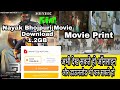 Nayak Bhojpuri Movie Nayak Bhojpuri Movie Download Kaise Kare PradeepPandeyCheentu