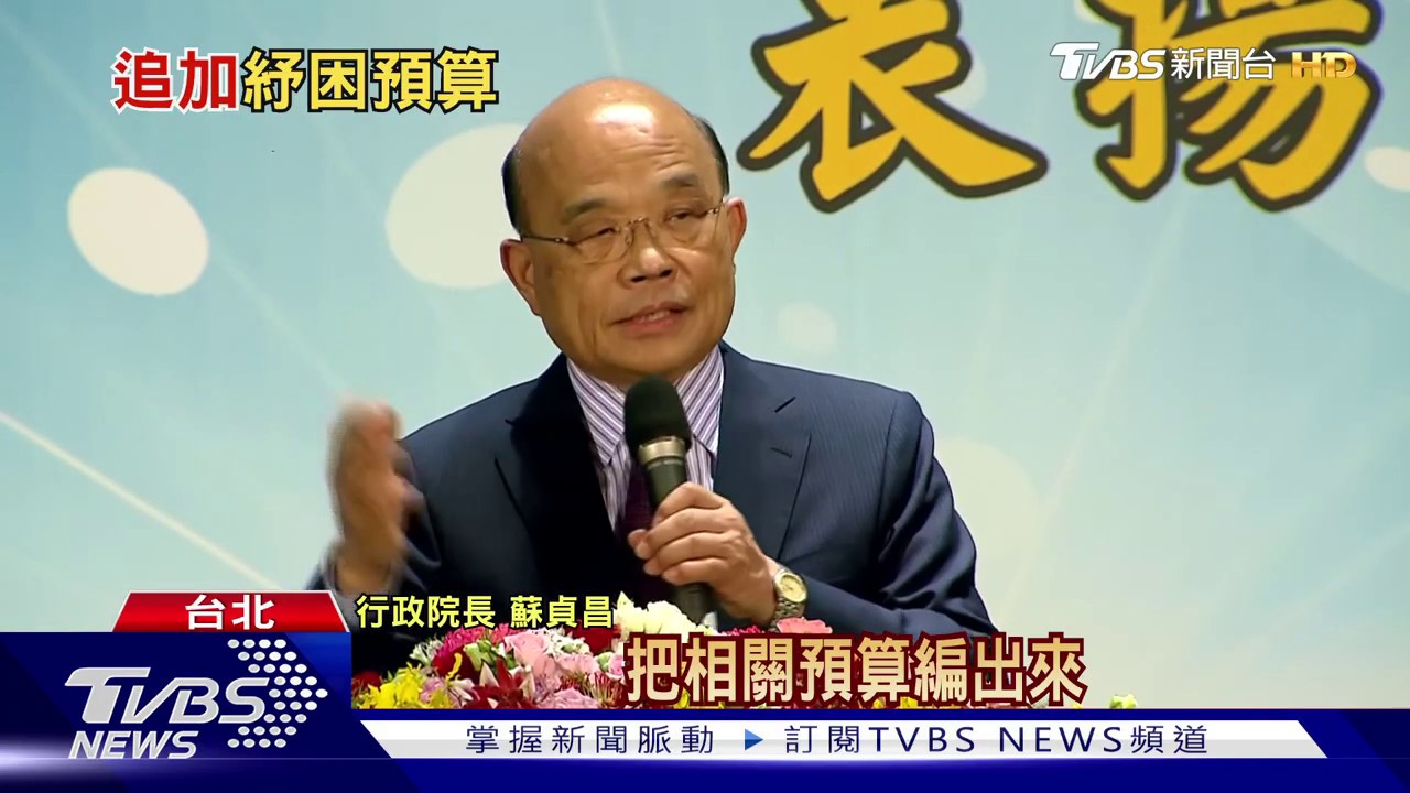 「紓困」將達4100億元!　蘇：再追加2000億預算