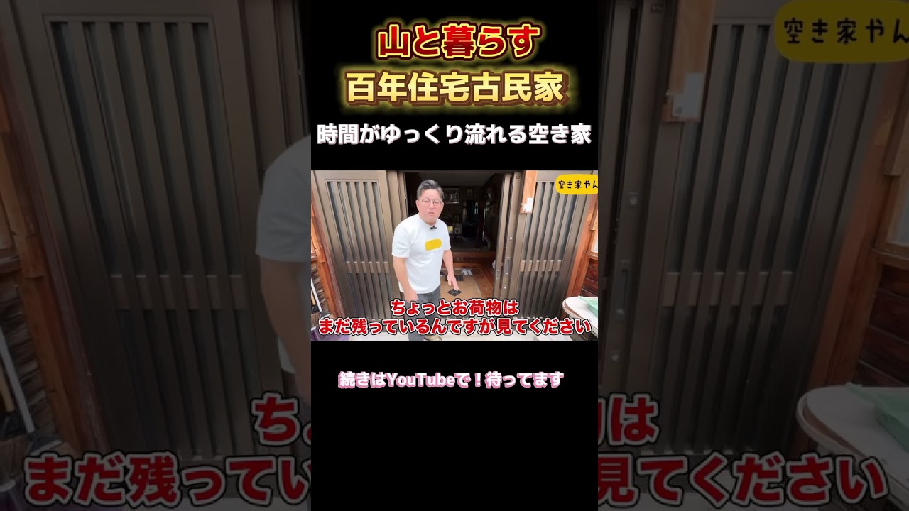 空き家紹介#109｜山形県の元医院付き古民家｜築95年の歴史的空き家を発見！