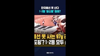 1·2등 다 '이거' 신고 뛰었다 #shorts