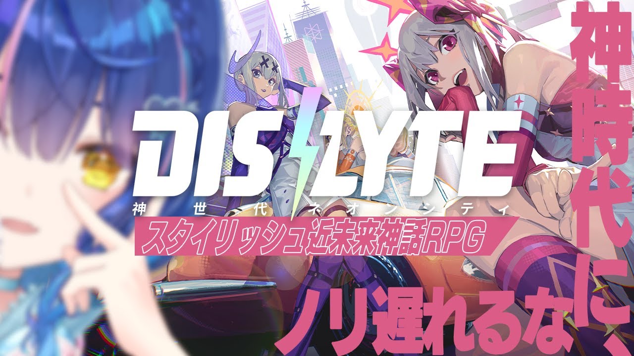【DISLYTE】┊音　が　僕　を　強　く　す　る　⚡ˎˊ˗  〖 天宮こころ┊にじさんじ 〗