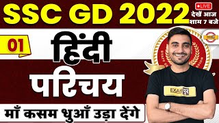 SSC GD HINDI CLASS 2022 | HINDI FOR SSC GD 2022 | SSC GD HINDI QUESTIONS | BY VIVEK SIR