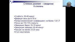 Болезни оперированного желудка