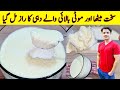 Dahi Recipe By Ijaz Ansari Yogurt Recipe میٹھا اور سخت دہی جمانے کا طریقہ